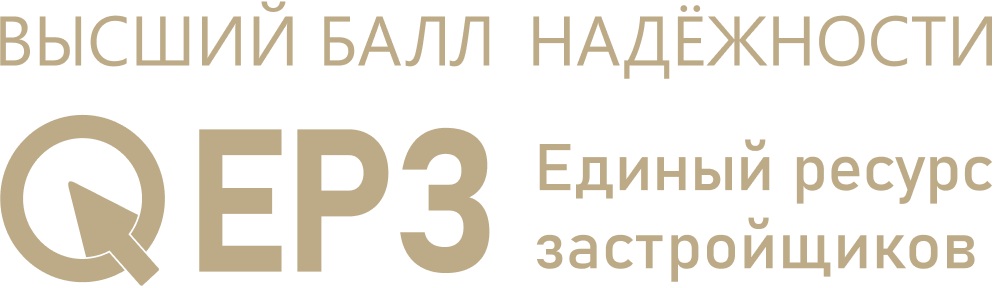 ЕРЗ — Высший балл надёжности