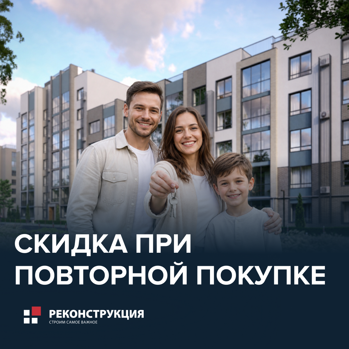 Скидка для тех, кто возвращается