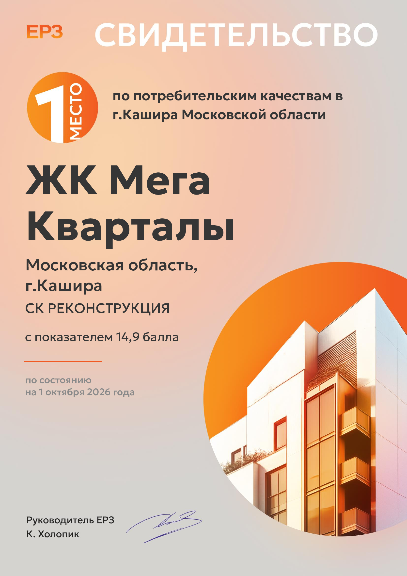 1 место по потребительским качествам
